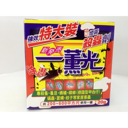 潘氏(美國)『除蟲一薰光』強效特大裝煙霧殺蟲劑20g